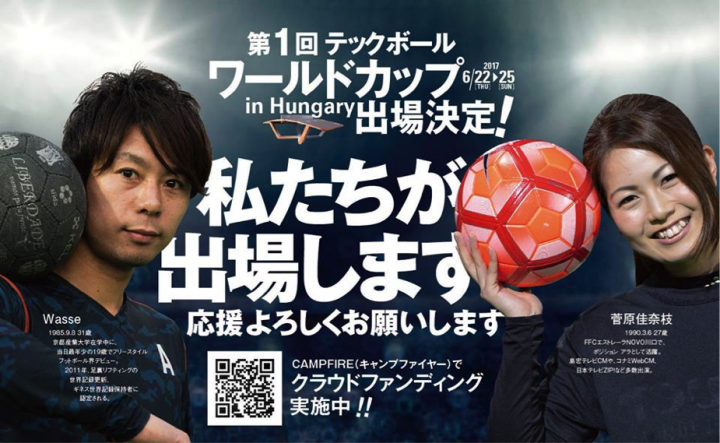 日本テックボール協会のプレスリリース画像4