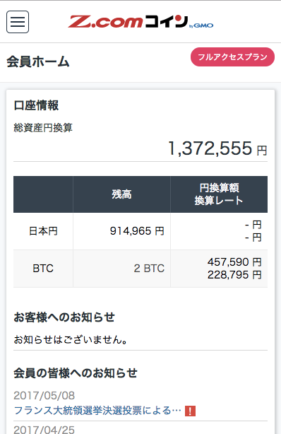 GMOコイン株式会社のプレスリリース画像1
