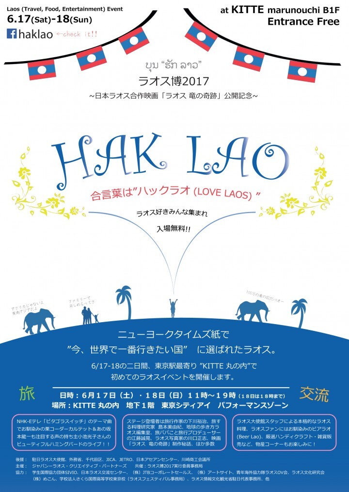 Japan-Laos Creative Partnersのプレスリリース画像1