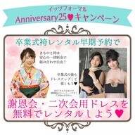 貸衣装イッツフォーマル株式会社のプレスリリース画像1