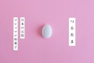 株式会社つるの玉子本舗のプレスリリース画像1