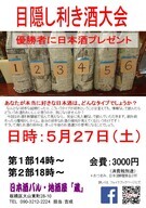 日本酒バル-地酒屋『蔵』のプレスリリース画像1