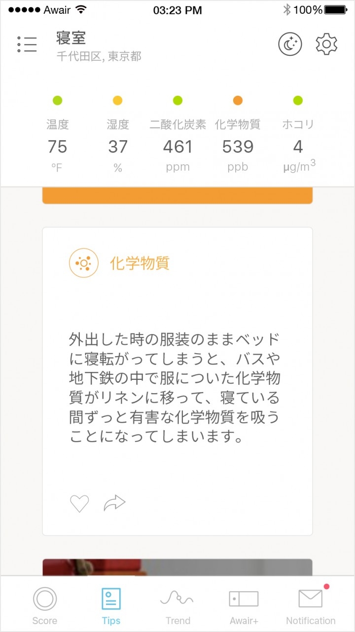 スマート室内空気モニター Awair の公式アプリ日本語対応開始 Awairのプレスリリース