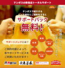 株式会社テンポスドットコムのプレスリリース画像1