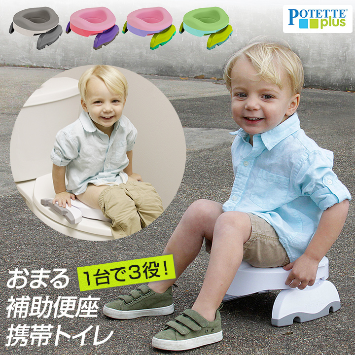 おまる 補助便座 携帯トイレ の１台３役 17年にわたり数百万人の子供をサポートした アメリカの人気商品 ポテットプラス がバリューセットで日本販売開始 Green Aquaのプレスリリース