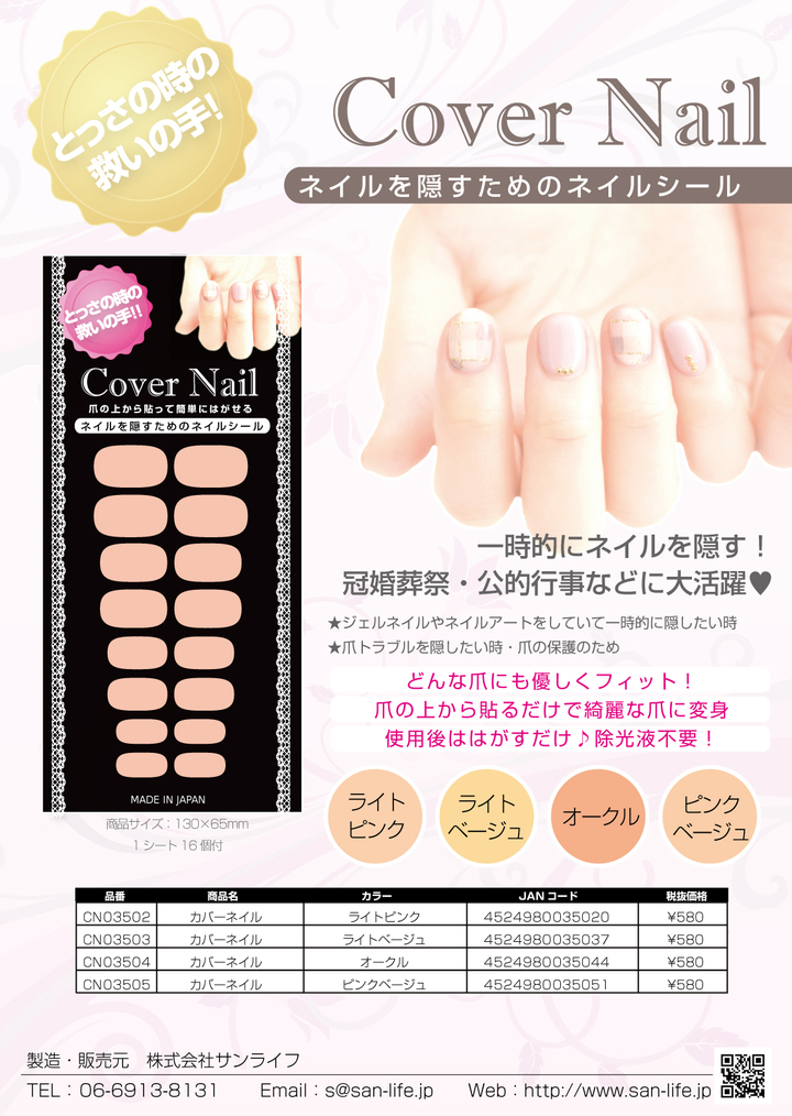 急なお通夜 葬式でも安心 ネイルを隠すためのネイルシール カバーネイル を発売 株式会社サンライフ 株式会社サンライフのプレスリリース 急なお通夜 葬式でも安心 ネイルを隠すためのネイルシール カバーネイル を発売 株式会社サンライフ 株式会社サンライフのプレスリリース