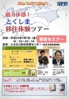 徳島県地方創生推進課のプレスリリース