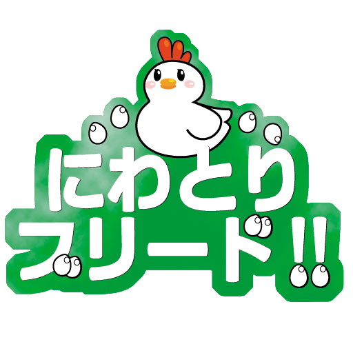 簡単操作でニワトリを育てよう 放置型育成ゲーム にわとりブリード リリース 合同会社グレストリのプレスリリース 簡単操作でニワトリを育てよう 放置型育成ゲーム にわとりブリード リリース 合同会社グレストリのプレスリリース