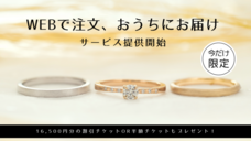 株式会社鎌倉彫金工房のプレスリリース画像4