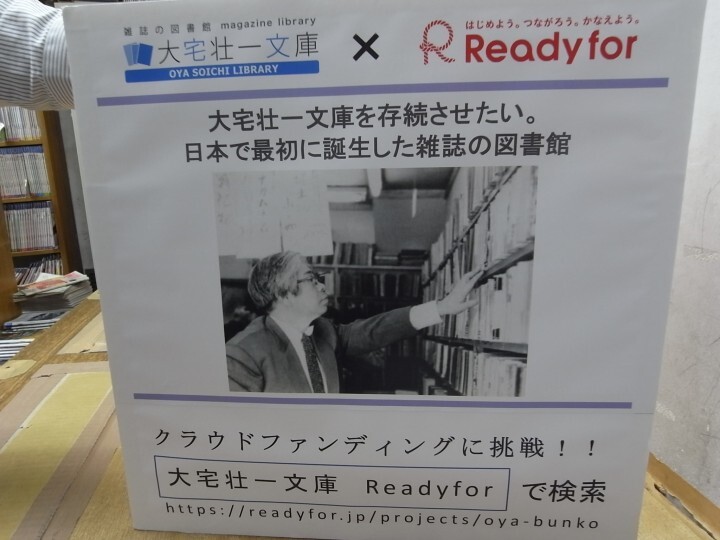 公益財団法人大宅壮一文庫のプレスリリース画像5