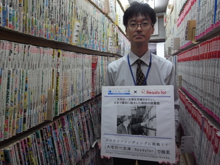 公益財団法人大宅壮一文庫のプレスリリース画像2