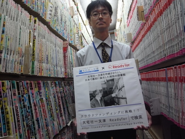 公益財団法人大宅壮一文庫のプレスリリース画像3