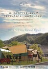 日吉ふるさと株式会社のプレスリリース