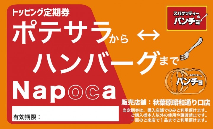 スパゲッティーのパンチョ／株式会社B級グルメ研究所のプレスリリース画像5