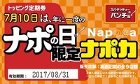 スパゲッティーのパンチョ／株式会社B級グルメ研究所のプレスリリース画像2