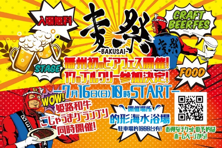 麦祭実行委員会(飯田 祐作)のプレスリリース画像1