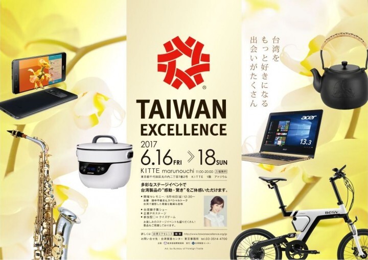 台湾貿易センターのプレスリリース画像4