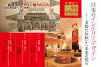 公益社団法人日本インテリアデザイナー協会のプレスリリース