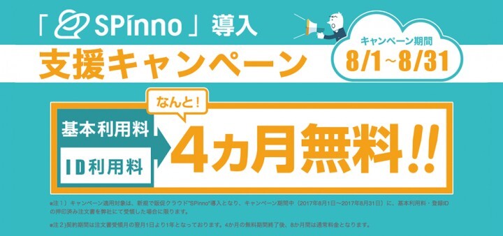 株式会社SPinnoのプレスリリース画像1