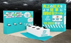 株式会社SPinnoのプレスリリース3