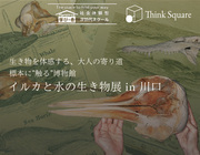 Think Squares Projectのプレスリリース