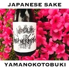 山の壽酒造株式会社のプレスリリース画像1