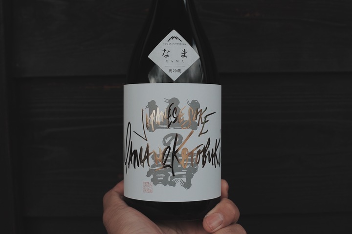 山の壽酒造株式会社のプレスリリース