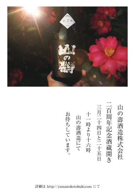 山の壽酒造株式会社のプレスリリース画像1