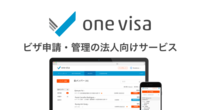 株式会社 one visaのプレスリリース画像1