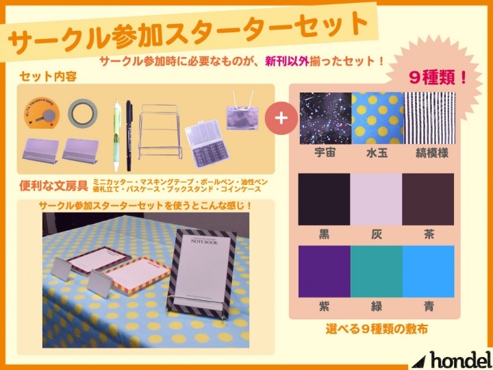 もっとたのしい同人誌即売会の思い出ができる サークル参加スターターセット リニューアル フィフス フロア株式会社のプレスリリース もっとたのしい同人誌即売会の思い出ができる サークル参加スターターセット リニューアル フィフス フロア株式会社のプレスリリース