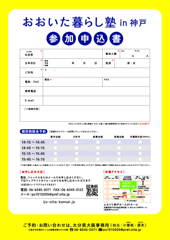 大分県大阪事務所のプレスリリース画像2