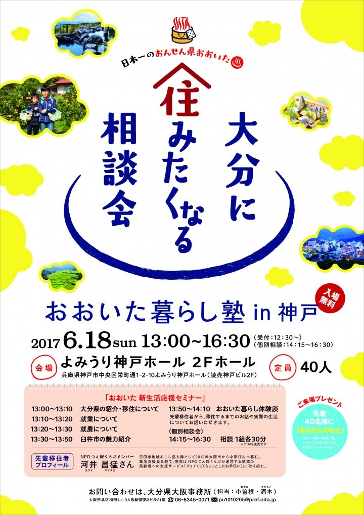 大分県大阪事務所のプレスリリース画像1