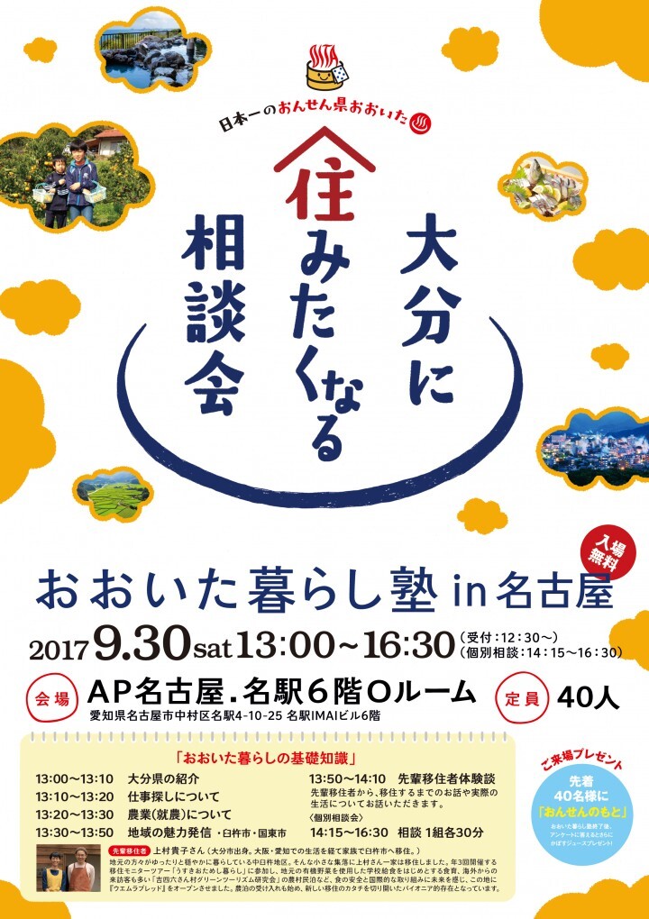 大分県大阪事務所のプレスリリース画像1