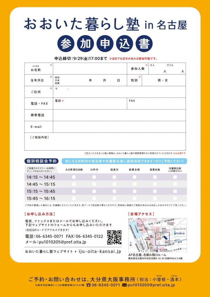 大分県大阪事務所のプレスリリース画像2