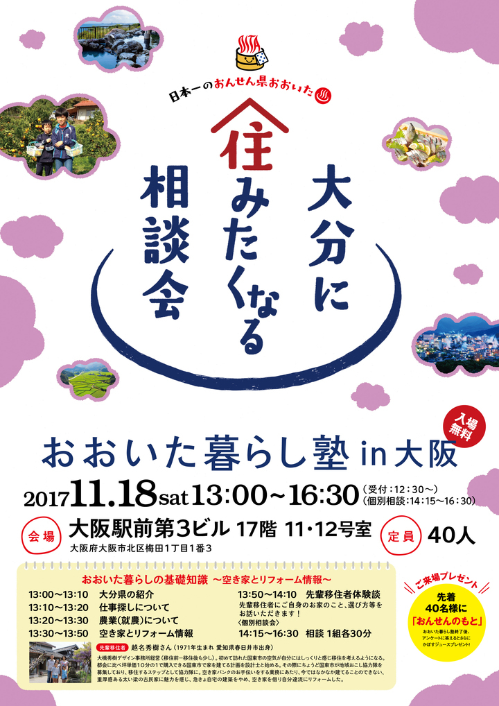 大分県大阪事務所のプレスリリース画像2