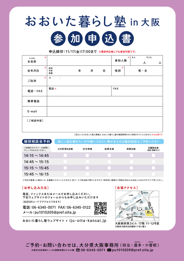 大分県大阪事務所のプレスリリース画像3