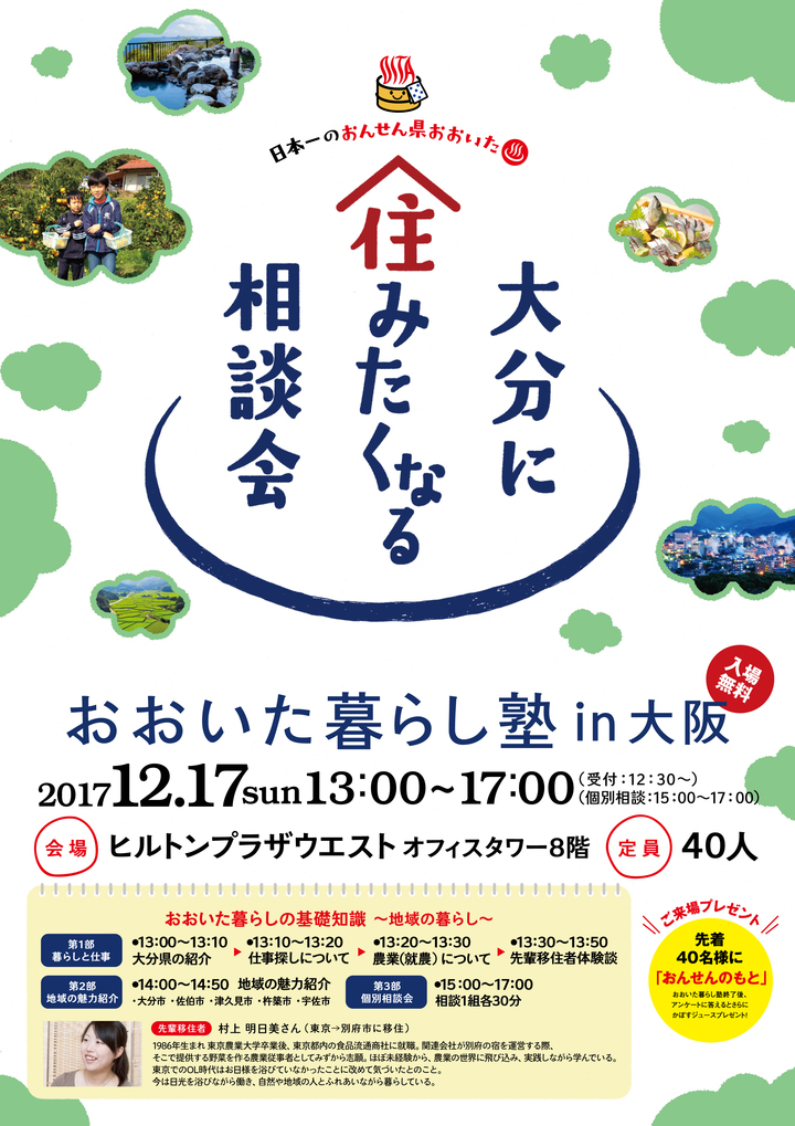 大分県大阪事務所のプレスリリース画像2
