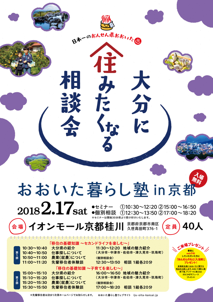 大分県大阪事務所のプレスリリース画像2