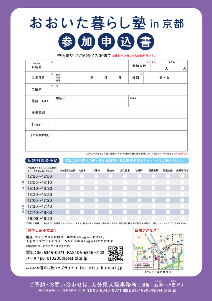 大分県大阪事務所のプレスリリース画像3