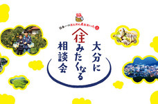 大分県大阪事務所のプレスリリース5
