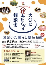 大分県大阪事務所のプレスリリース画像3