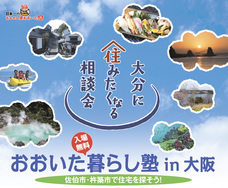 大分県大阪事務所のプレスリリース1