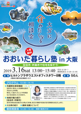 大分県大阪事務所のプレスリリース画像1