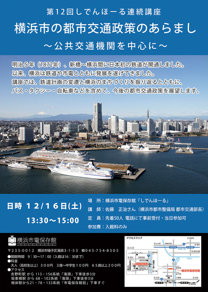 一般財団法人 横浜市交通局協力会のプレスリリース画像1