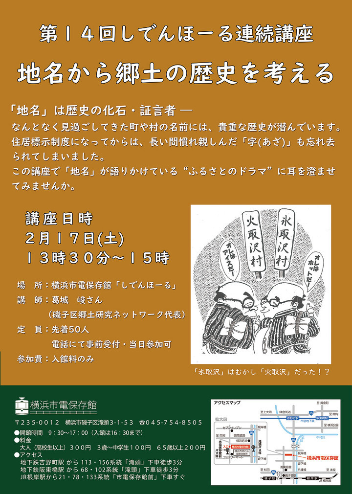 一般財団法人 横浜市交通局協力会のプレスリリース画像1