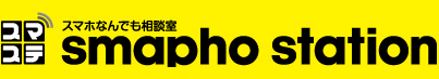 スマホステーション株式会社のプレスリリース