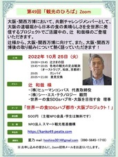 NPO法人スマート観光推進機構のプレスリリース画像1