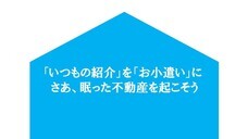 株式会社アールイー鑑定ファームのプレスリリース画像1