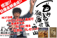 西野亮廣独演会岡山実行委員会のプレスリリース画像1