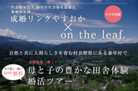 on the leaf.のプレスリリース
